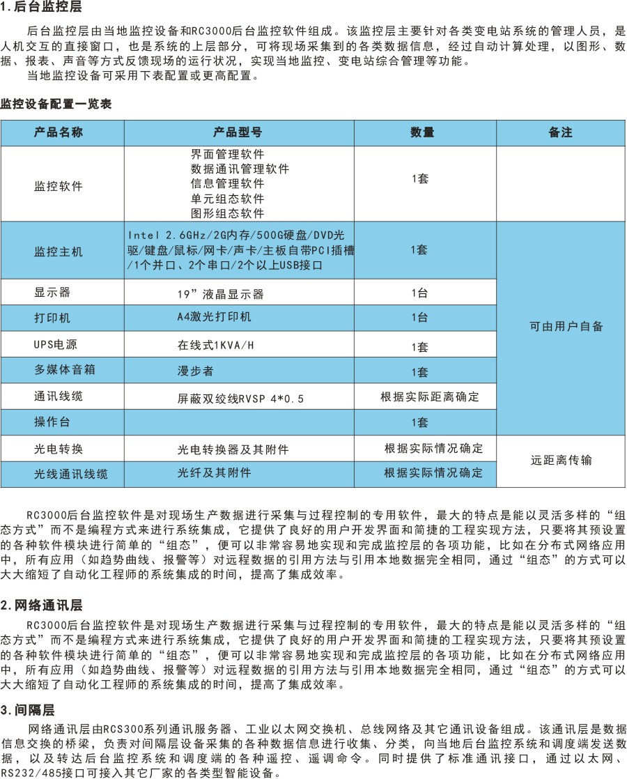 RC3000系統(tǒng)機構圖介紹.jpg